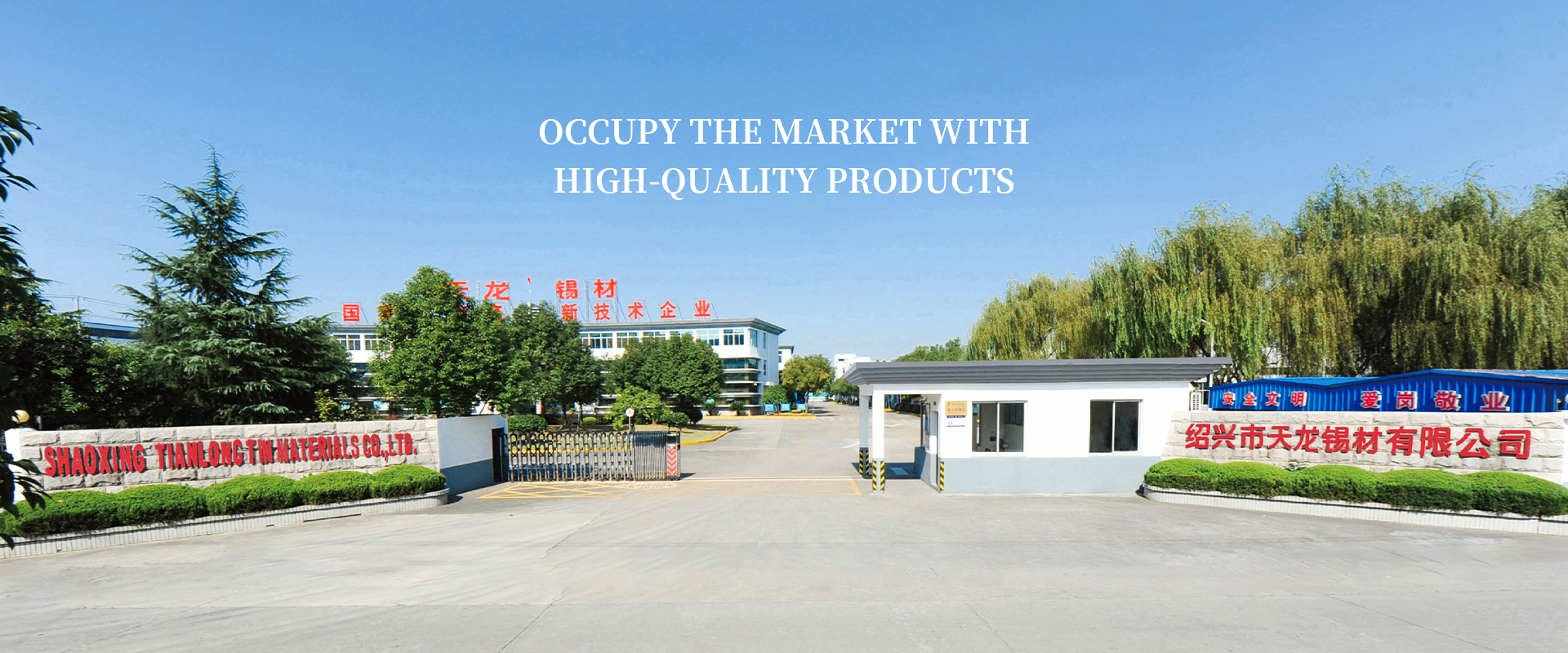 網(wǎng)站首頁-Shaoxing Tianlong Tin Materials Co., Ltd.